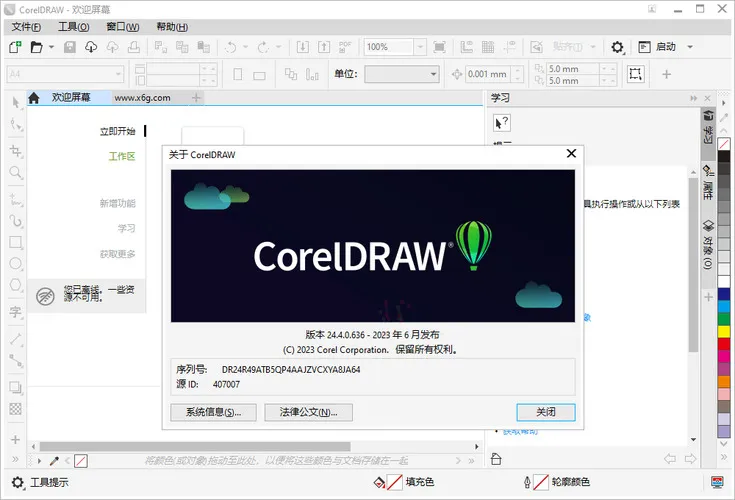CorelDRAW 2026 v27.0.0.121零售高级版-码小屋