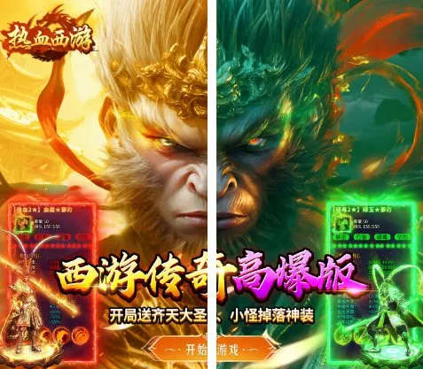 热血西游v2.1.6解锁满级vip –全新原创沉默西游版本传奇-码小屋
