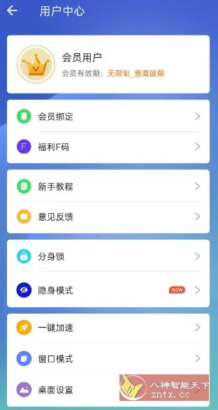 小X分身v32.2高级版-码小屋