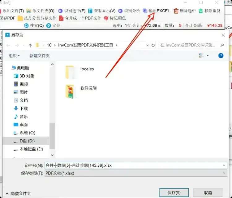 大神力作！PDF发票智能识别神器：一键提取关键信息，准确率99%，财务必备收藏
