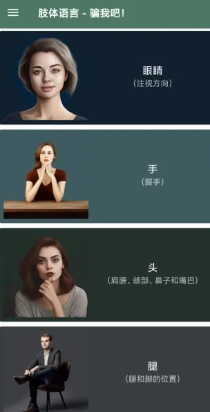 Trick me – Body language 肢体语言解读v34.4高级版-码小屋