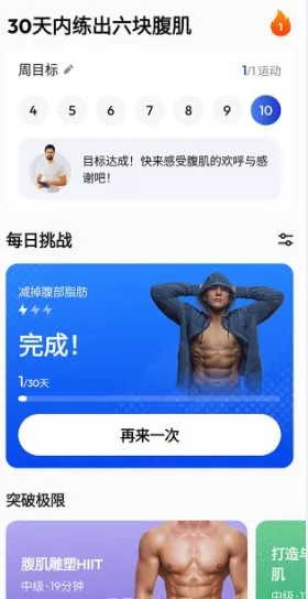 30天内练出六块腹肌 Six Packs in 30 Days Pro v1.4.4专业版-码小屋