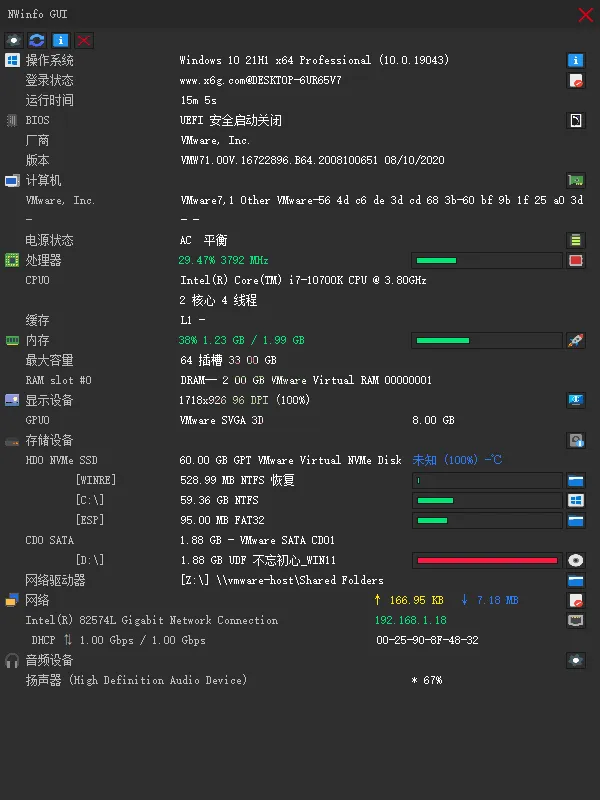 NWinfo硬件信息检测工具v1.6.1.2绿色版-码小屋