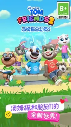 汤姆猫总动员2 v1.2.2.23951★风靡全球的休闲益智手游-码小屋