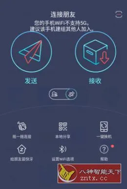Zapya 快牙 v7.0高级版-码小屋