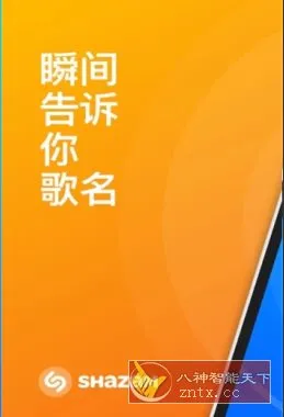 Shazam Encore 音乐雷达v16.32.0已付费版-码小屋