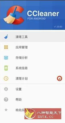 CCleaner 世界级垃圾清理v25.12.0高级版-码小屋