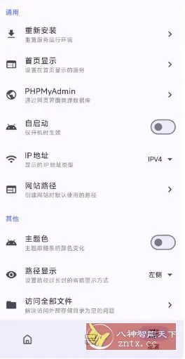 WSToolbox 手机服务器 v2.0.5-码小屋