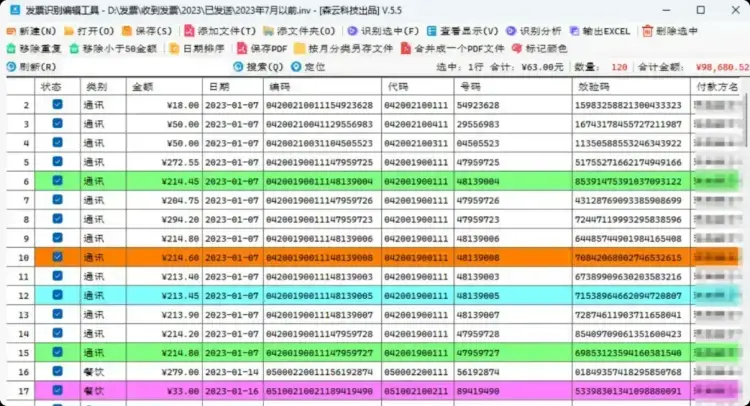 大神力作！PDF发票智能识别神器：一键提取关键信息，准确率99%，财务必备收藏