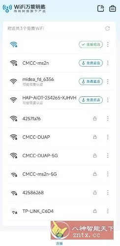 万能钥匙 V1.1.65免登显密版／纯净版-码小屋