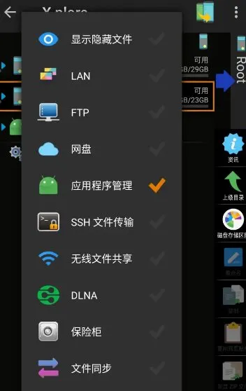 X-plore文件管理器 v4.47.21捐赠版-码小屋