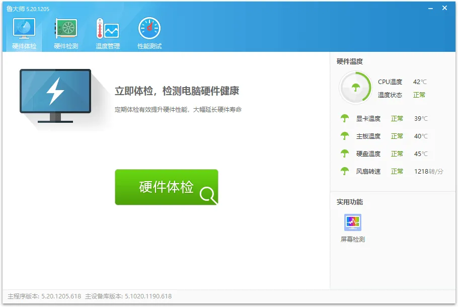 鲁大师v6.1026.4535.303单文件版-码小屋