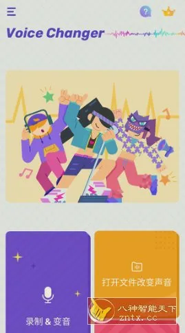 Voice Changer 变声器v1.02.98.1226专业版-码小屋