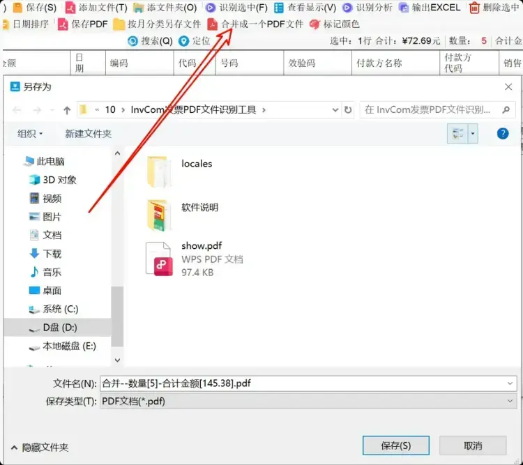 大神力作！PDF发票智能识别神器：一键提取关键信息，准确率99%，财务必备收藏