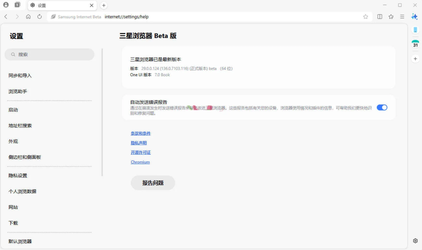 三星浏览器电脑版 v30.0.0.48Beta测试版-码小屋