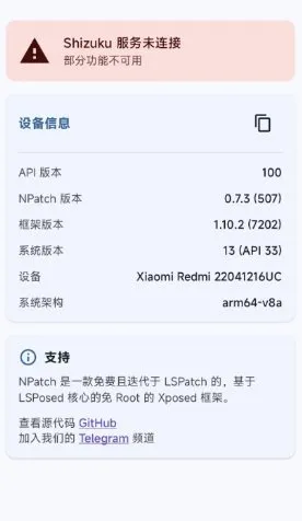 NPatch框架 v1.0.0★基于LSPosed的免Root Xposed框架-码小屋