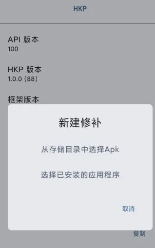 HKP 免ROOT Patch框架1.0.0(146)-码小屋