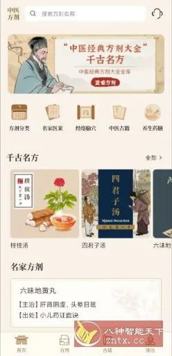 中医中药方剂v2.3高级版-码小屋