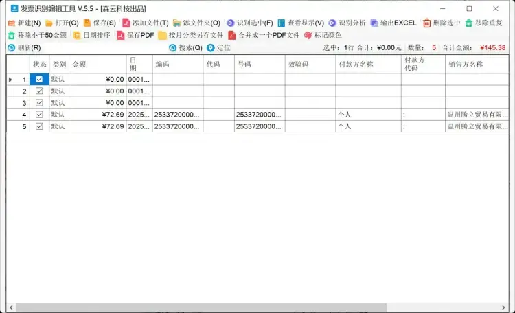 大神力作！PDF发票智能识别神器：一键提取关键信息，准确率99%，财务必备收藏