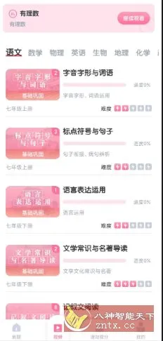 初中语文考霸v1.2.9高级版-码小屋