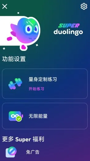 多邻国v6.68.3 高级版-码小屋